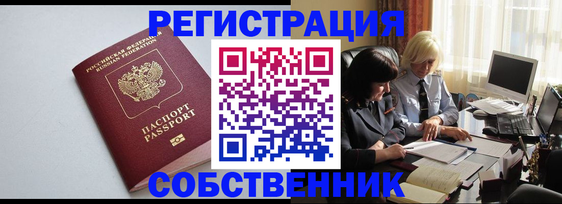 купить прописку в Лысково