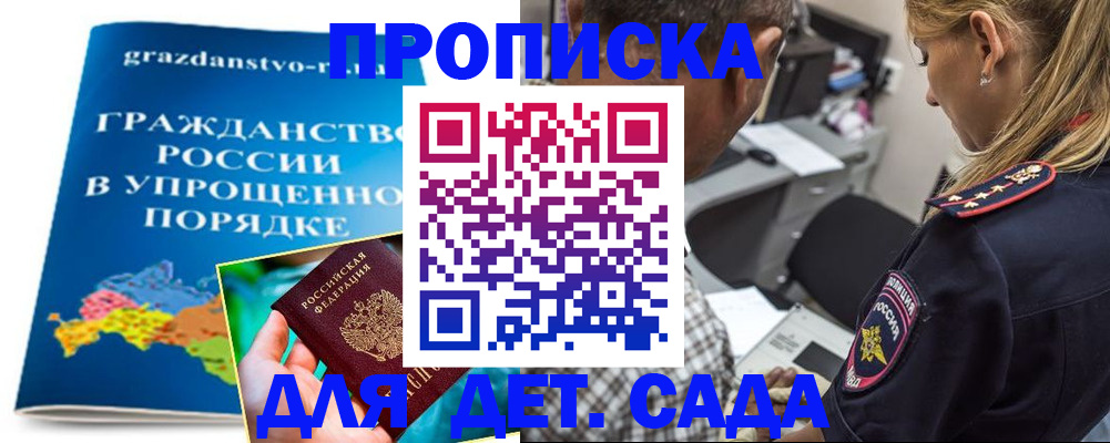 прописка для школы в Лысково