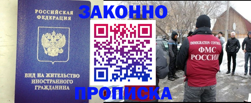 прописка законно в Лысково