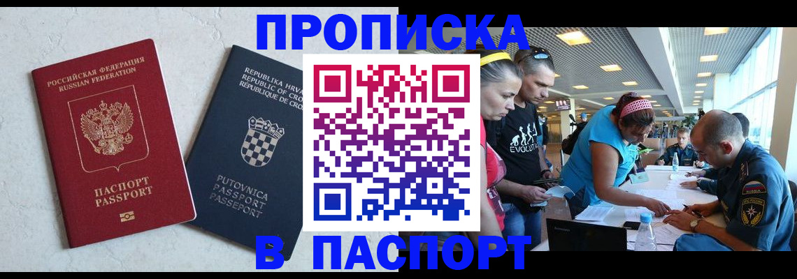 прописка ребенка в Лысково