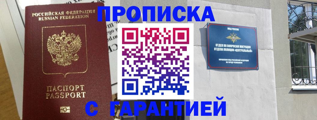 прописка для кредита в Лысково