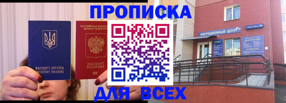 прописка штамп в Лысково